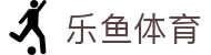 乐鱼(中国)官方网站-Leyu官方app下载平台